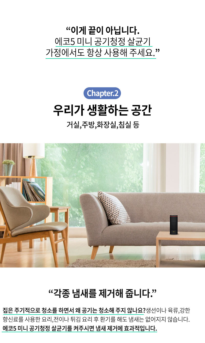 [오앤케이] 에코5 미니 차량용 공기청정 살균기 Eco5 mini/살균소독... NS홈쇼핑  [오앤케이] 에코5 미니 차량용 공기청정 살균기 Eco5 mini... 