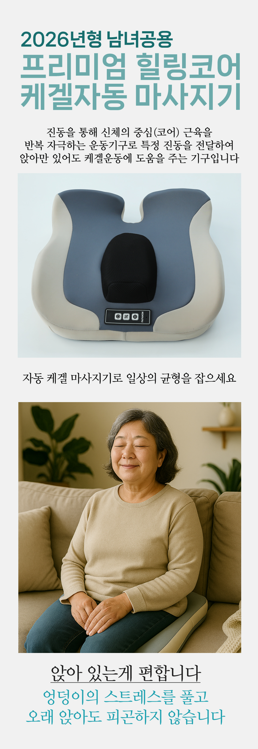힐링코어 케겔 자동운동기구 AP-PRE1 /  프리미엄 케겔방석 마사지기