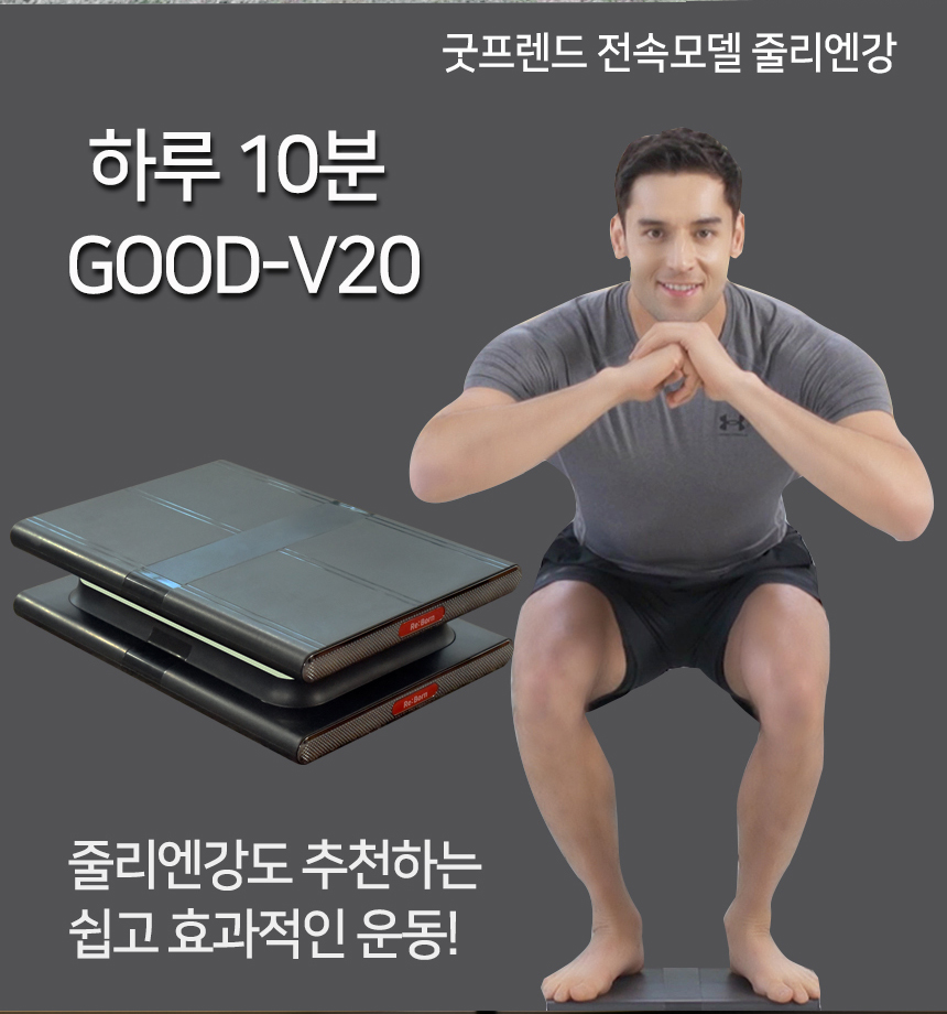 굿프렌드 신수지의 리본진동운동기 GOOD-V20