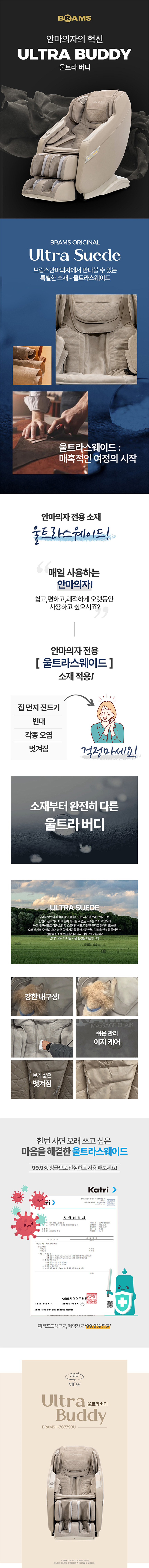 브람스 안마의자 울트라버디 BRAMS-K7G779BU