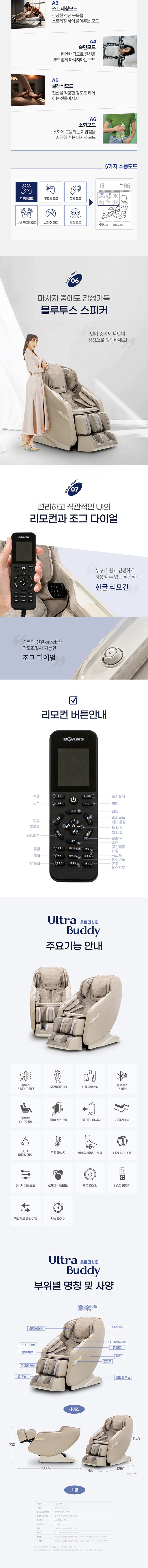 브람스 안마의자 울트라버디 BRAMS-K7G779BU