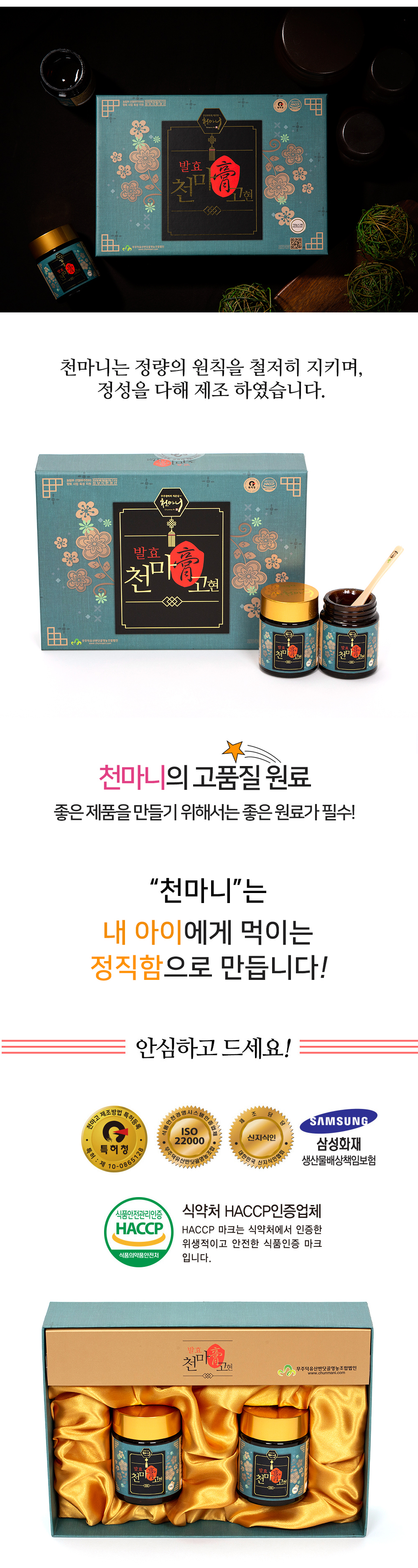 [천마니] 발효 천마 고현 150g x 2ea