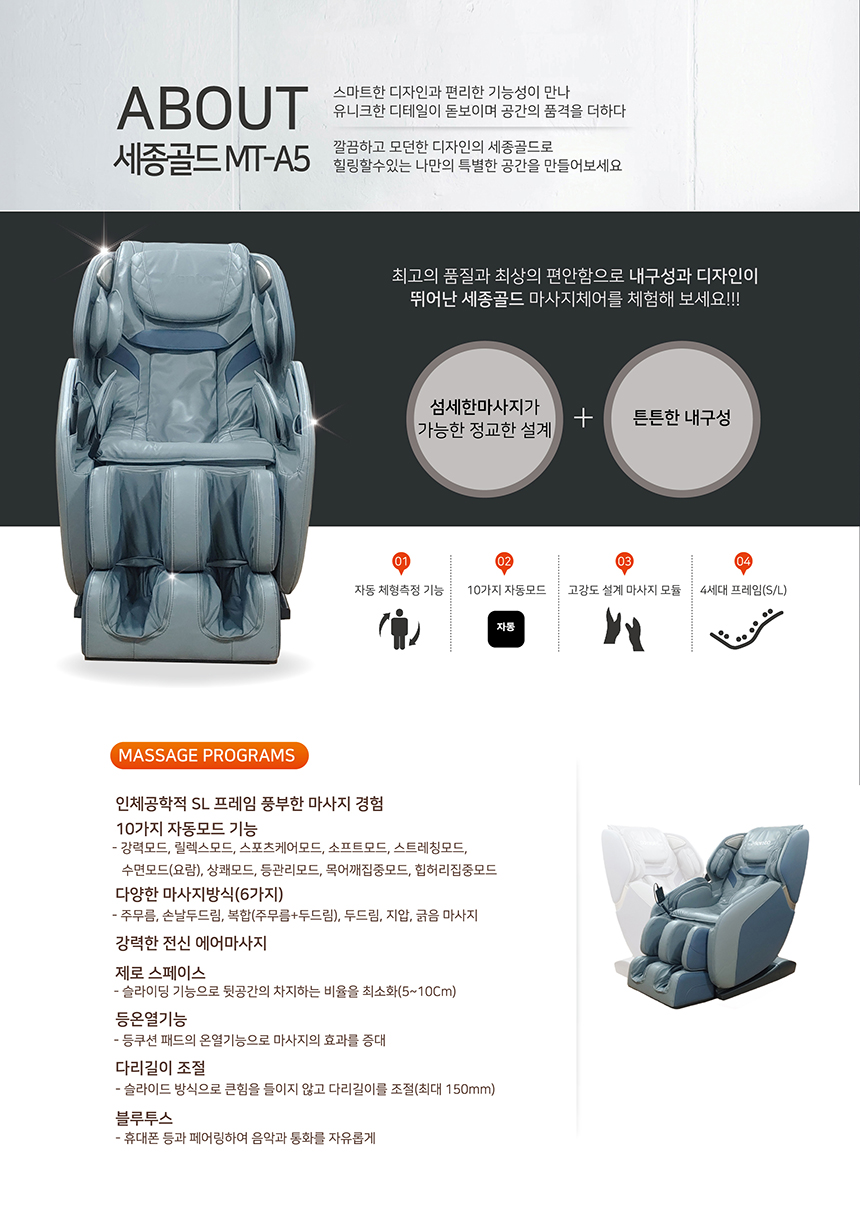 멘토 안마의자 세종골드 MT-A5
