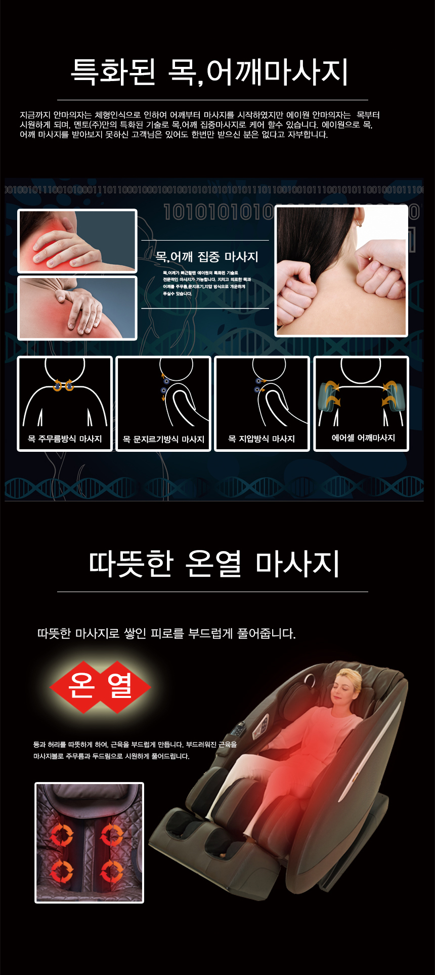 멘토 안마의자 에이원 MT-A1
