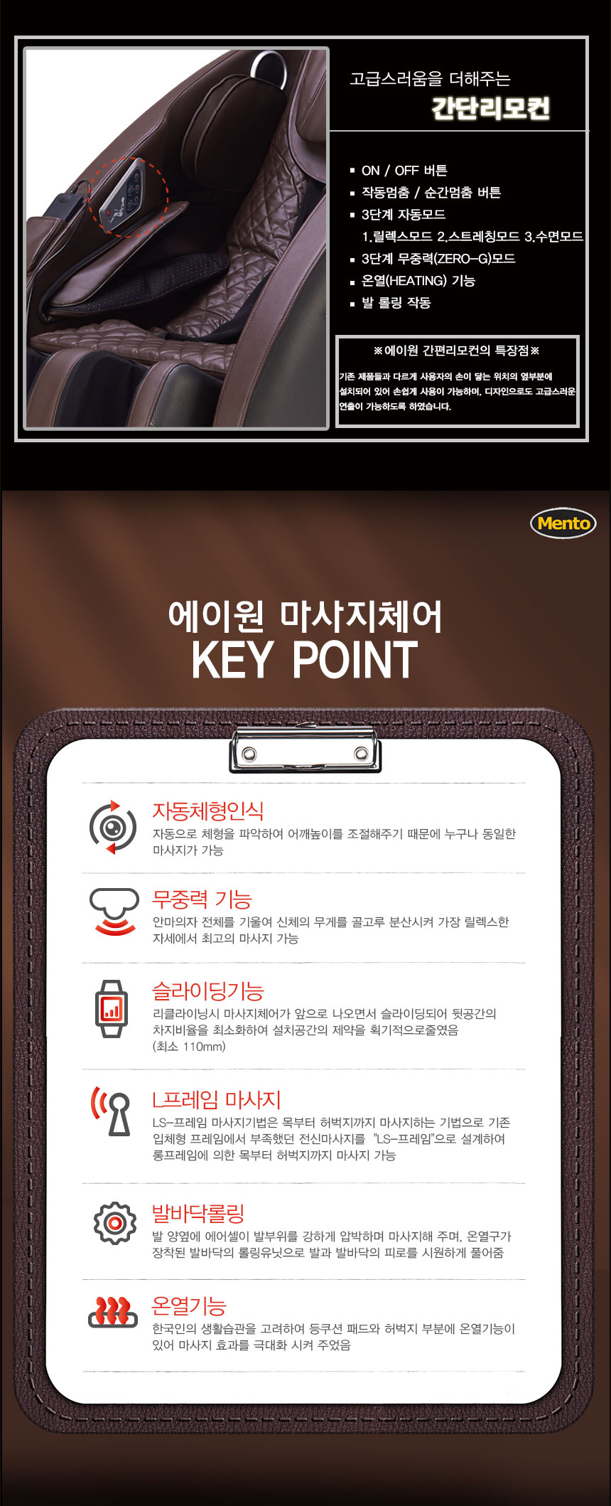 멘토 안마의자 에이원 MT-A1