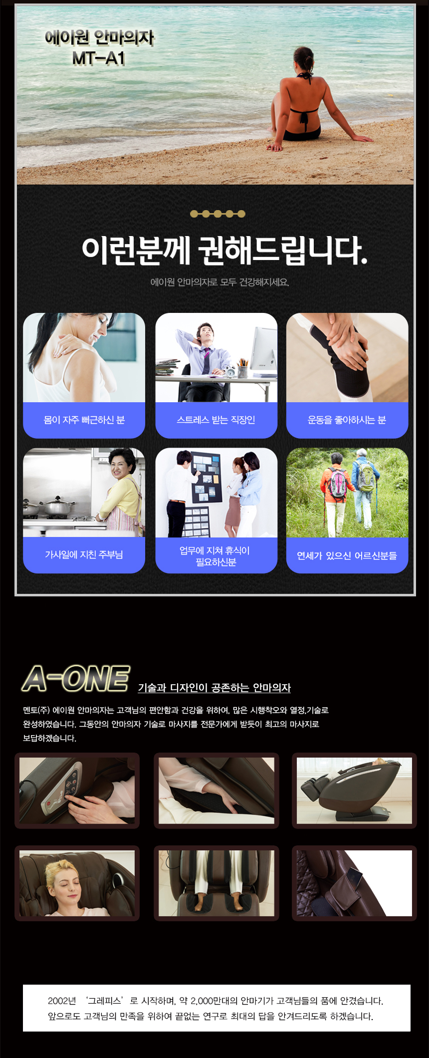 멘토 안마의자 에이원 MT-A1