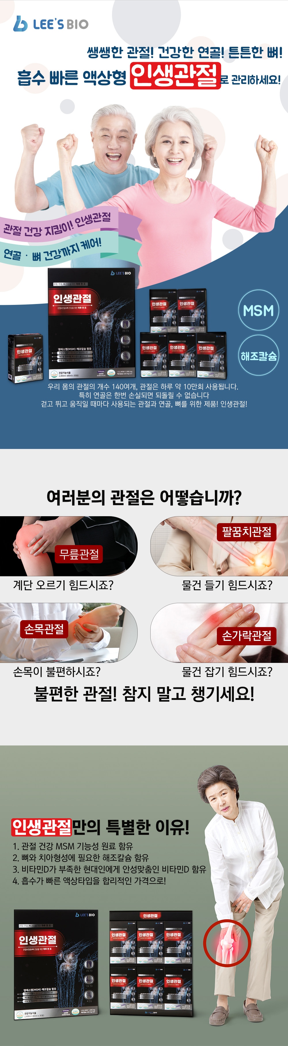 [천마니] 인생관절 1박스 (80ml x 30포) *3박스