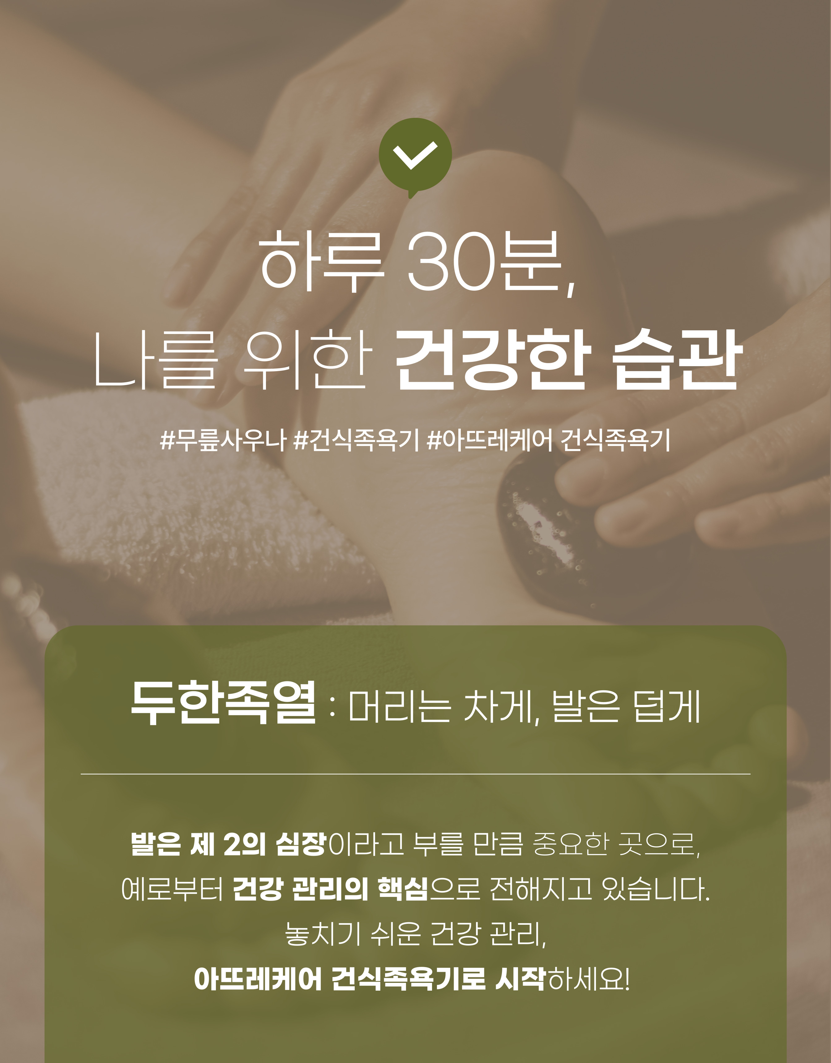 아뜨레케어 건식족욕기 프리미엄 무릎사우나 F15