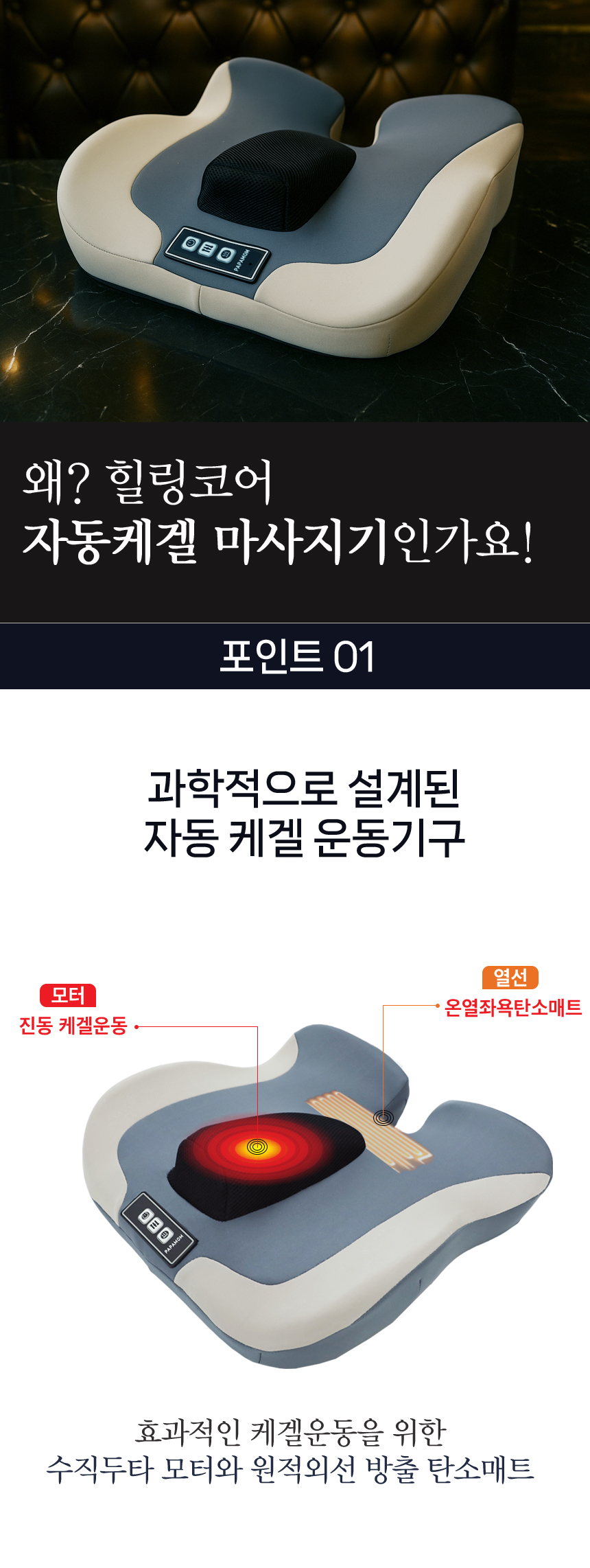 힐링코어 케겔 자동운동기구 AP-PRE1 /  프리미엄 케겔방석 마사지기