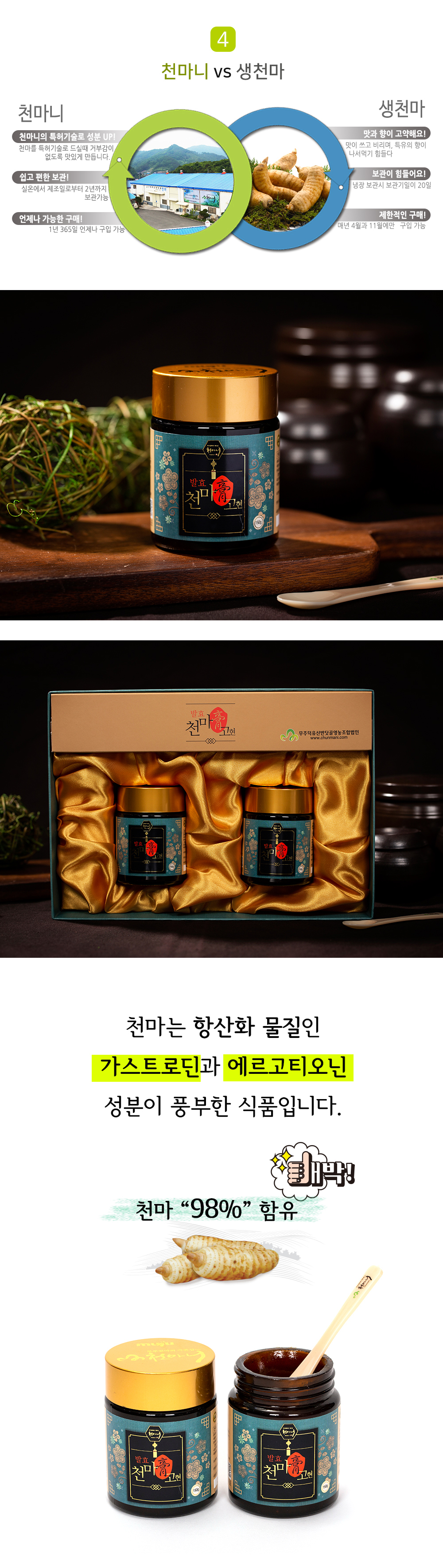 [천마니] 발효 천마 고현 150g x 2ea